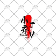 妖精动漫APP应用